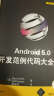 移动开发经典丛书·Android 5.0开发范例代码大全（第4版 ） 实拍图