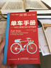 单车手册：放在口袋里的单车实用指南 实拍图