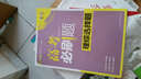 2015理想树 高考必刷题高考理综选择题 实拍图