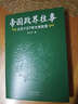 帝国政界往事：公元1127年大宋实录（全新修订典藏版） 实拍图