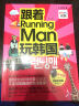 跟着Running Man玩韩国 实拍图