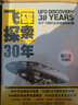 科学探秘（星际旅行指南+飞碟探索30年+可怕的巧合 套装全3册） 实拍图