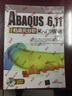 CAX工程应用丛书：ABAQUS 6.11中文版有限元分析从入门到精通（附DVD-ROM光盘1张） 实拍图
