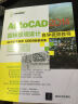 AutoCAD 2014园林景观设计自学视频教程（附光盘）/CAD/CAM/CAE自学视频教程 实拍图