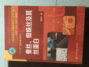 《天然高分子基新材料》丛书：蚕丝、蜘蛛丝及其丝蛋白 实拍图