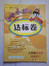 2016年秋 黄冈小状元·达标卷：三年级语文上（R 最新修订） 实拍图