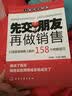 先交朋友，再做销售：打造超级销售人脉的158个终极技巧 实拍图