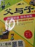 父与子全集（附光盘 彩色英汉双语、有声点读视频 白金版 MPR） 实拍图