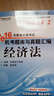 北大东奥·轻松过关2·2016年注册会计师考试机考题库与真题汇编 经济法 实拍图