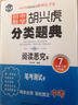 初中数学 胡兴虎分类题典：七年级下册（BS版 阅读思究本） 实拍图