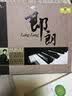 郎朗：拉赫曼尼诺夫第二钢协帕格尼狂想曲精华（CD+DVD） 实拍图