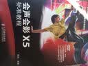 Corel公司指定标准教材：会声会影X5标准教程（附DVD光盘1张） 数艺社出品 实拍图