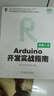 Arduino开发实战指南：机器人卷 实拍图