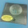 瑞鸣·敕勒歌·马头琴（CD） 实拍图