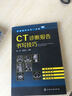 CT诊断报告书写技巧 化学工业出版社 周军,范国光 主编 著作 影像报告书写一点通 书籍 实拍图