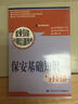 保安基础知识与技能--职业技能短期培训教材 实拍图