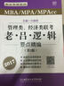 2017 管理类、经济类联考 老吕逻辑要点精编（第2版） 实拍图