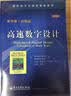 高速数字设计 实拍图