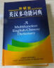 外研社英汉多功能词典 初高中学生大学生成人自学常备英语词典建宏多功能词典 学生英汉词典英语字典 实拍图