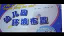 幼儿园环境布置：秋冬篇 实拍图