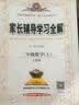 家长辅导学习全解 二年级数学上（人教版 2016秋） 实拍图