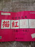 司马彦字帖：写字好老师·小学生毛笔描红填廓·3年级（一学段）（全新防伪版）（描红） 实拍图