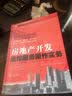 房地产开发法律服务操作实务 晒单实拍图