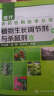现代农药应用技术丛书：植物生长调节剂与杀鼠剂卷 实拍图