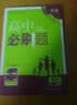 理想树 2016新课标 高中必刷题 语文 (人教版教材高中必修1、2) 实拍图