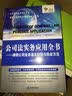 公司法实务应用全书：律师公司业务基本技能与执业方法 实拍图