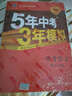 曲一线科学备考 5年中考3年模拟 中考作文满分训练 (全国版 2016新课标)  实拍图