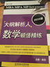 2016MBA MPA MPAcc联考综合能力大纲解析人 数学顿悟精练 晒单实拍图