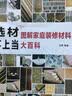 选材不上当：图解家庭装修材料大百科 实拍图
