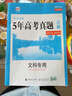 文科专用（语文+文数+英语+文综）/53金卷 5年高考真题详解（2012-2016 2017版一线名卷） 实拍图