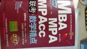 2017精点教材 MBA、MPA、MPAcc管理类联考 数学精点·第6版（赠送价值1580元的全科学飞备考课程） 实拍图