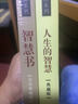 人生智慧经典套装（全套共2册） 实拍图