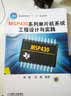普通高等教育“十一五”规划教材：MSP430系列单片机系统工程设计与实践 实拍图