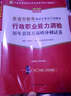 2016-2017华图·多省市联考招录公务员专用教材：行政职业能力测验历年真题及冲刺试卷 实拍图