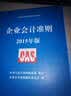 企业会计准则指定培训教材：企业会计准则（2015年版） 实拍图