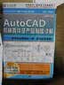 Auto CAD机械零件及产品制图详解（2DVD-ROM+1手册） 实拍图