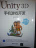 Unity 3D手机游戏开发 实拍图