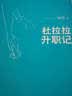 杜拉拉升职记 实拍图