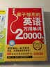 实用英语大全集（万用单词+实用语法+经典会话，全3册） 实拍图