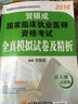贺银成2016国家临床执业医师资格考试全真模拟试卷及精析 实拍图