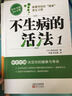 不生病的活法1：神奇的酶（决定你的健康与寿命） 实拍图