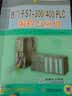 西门子S7-300/400PLC编程与应用（附DVD-ROM光盘1张） 实拍图