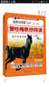 新黑马阅读 窦桂梅教你阅读：六年级新课标现代文课外阅读(第六次修订) 实拍图