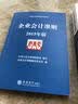 企业会计准则指定培训教材：企业会计准则（2015年版） 实拍图
