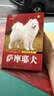 天使的微笑：萨摩耶犬 实拍图