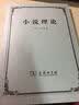 小说理论 实拍图